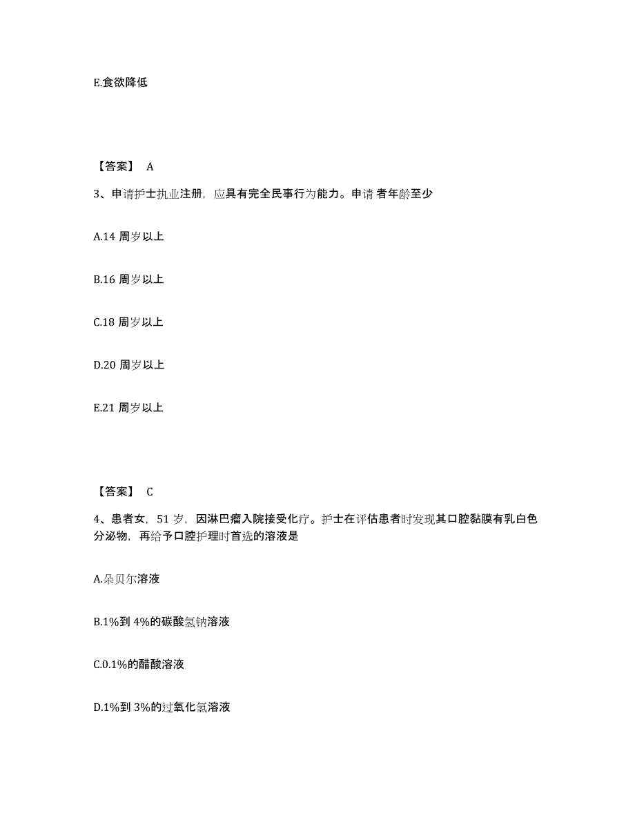 备考2024重庆市县云阳县执业护士资格考试提升训练试卷B卷附答案_第2页