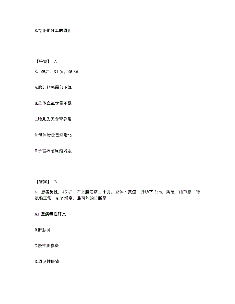 2023-2024年度黑龙江省绥化市兰西县执业护士资格考试自我检测试卷A卷附答案_第2页