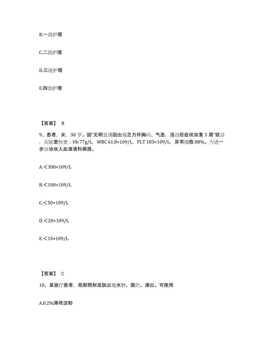 备考2023上海市卢湾区执业护士资格考试通关考试题库带答案解析_第5页