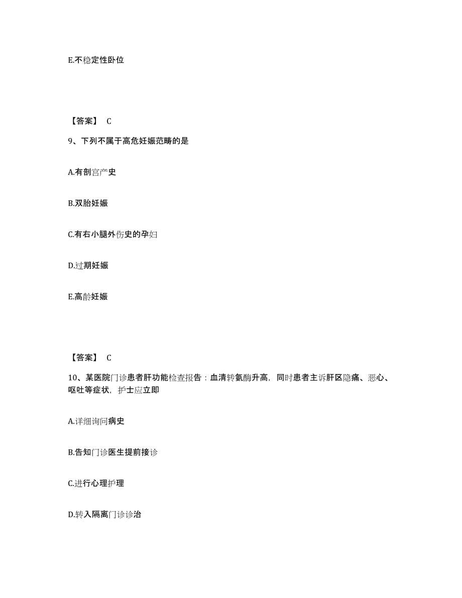 备考2024重庆市万州区执业护士资格考试考前练习题及答案_第5页