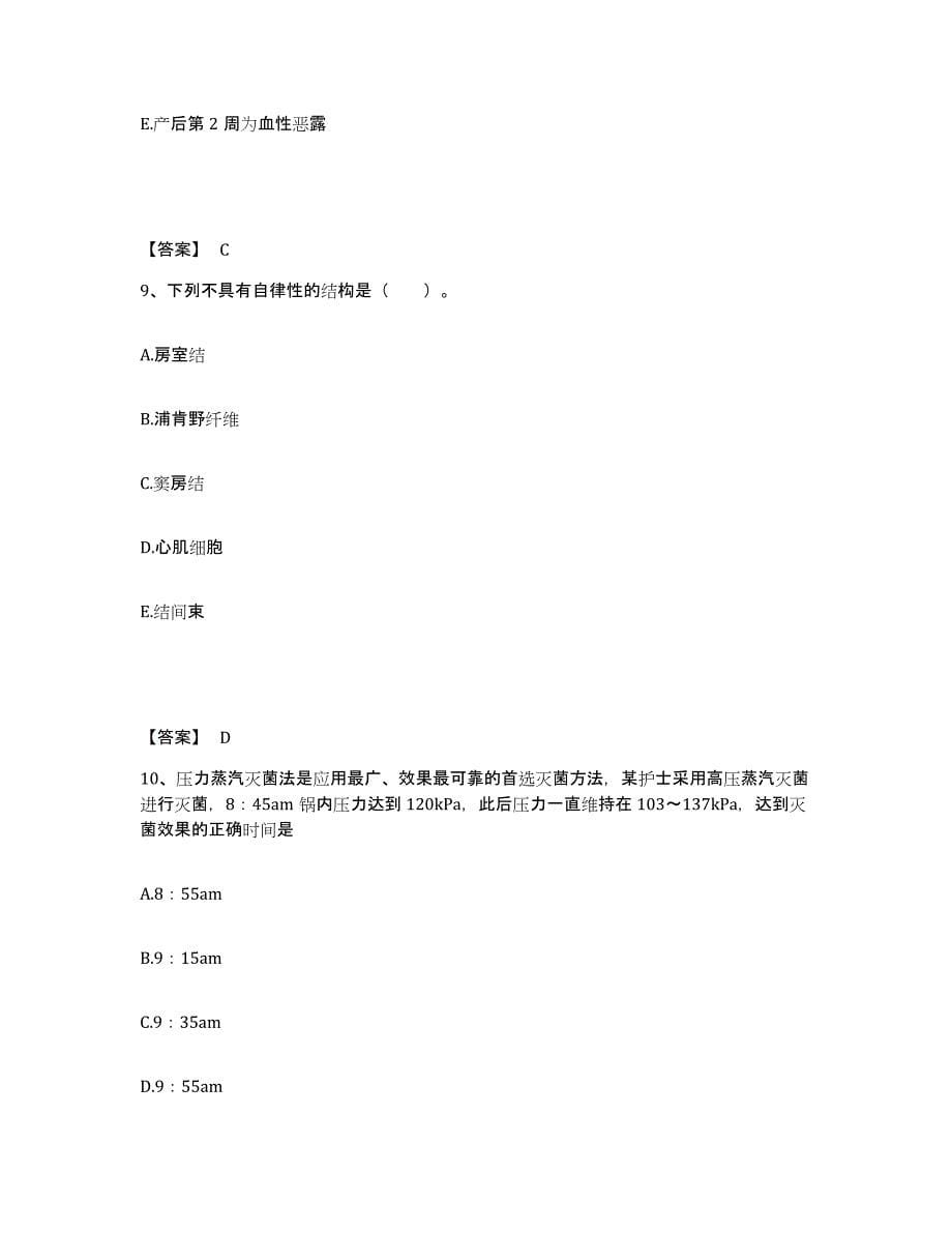 2023-2024年度黑龙江省齐齐哈尔市龙沙区执业护士资格考试模考预测题库(夺冠系列)_第5页