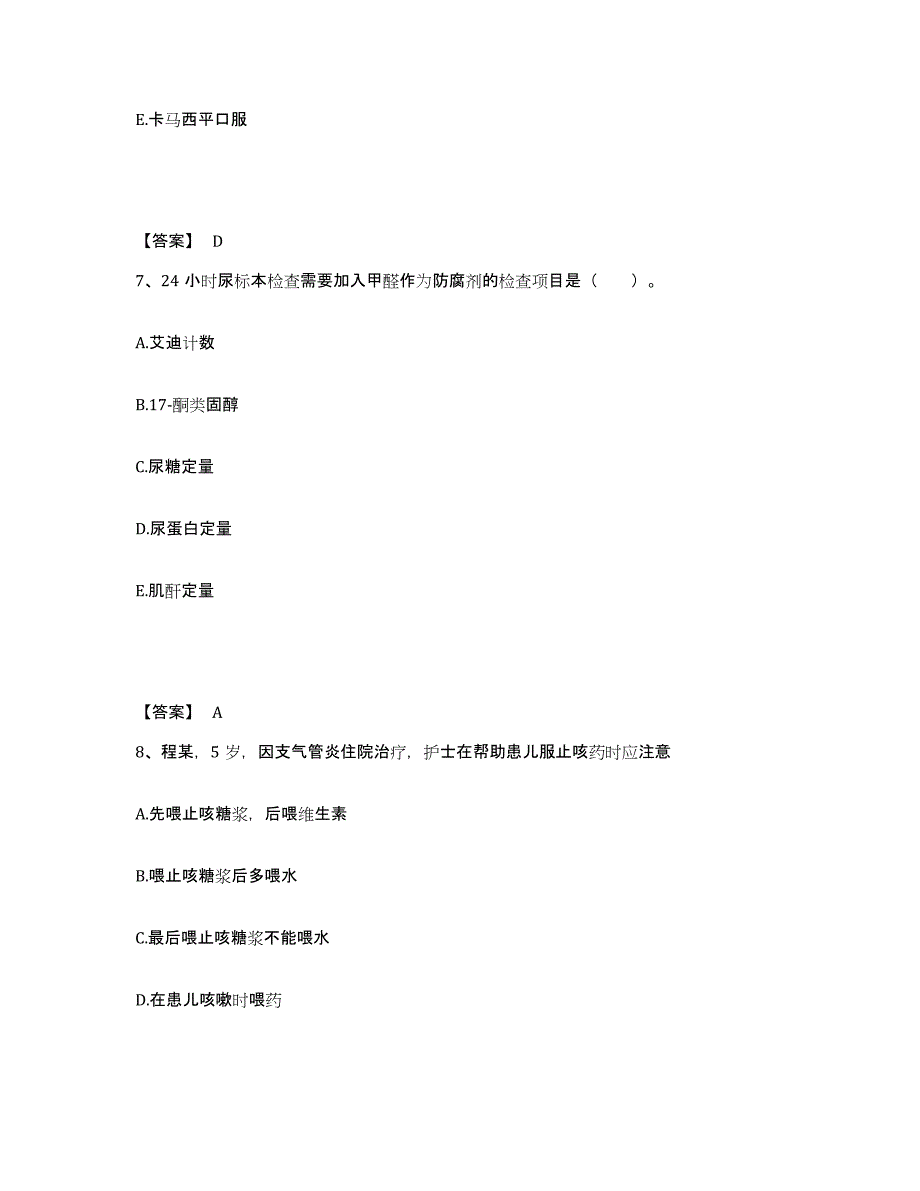 备考2024青海省海西蒙古族藏族自治州执业护士资格考试模拟考试试卷B卷含答案_第4页