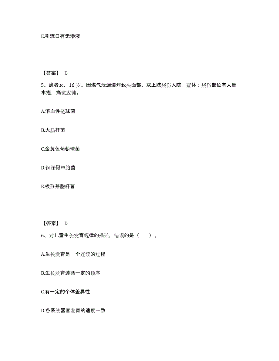 备考2024青海省西宁市湟中县执业护士资格考试题库附答案（典型题）_第3页