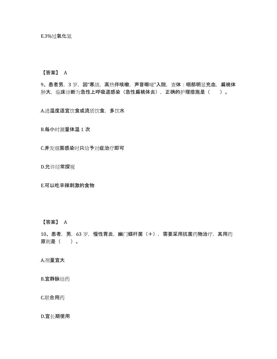 2023-2024年度青海省海东地区执业护士资格考试押题练习试题B卷含答案_第5页