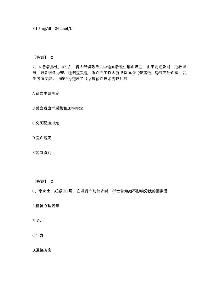 2023-2024年度青海省玉树藏族自治州执业护士资格考试押题练习试卷B卷附答案_第4页