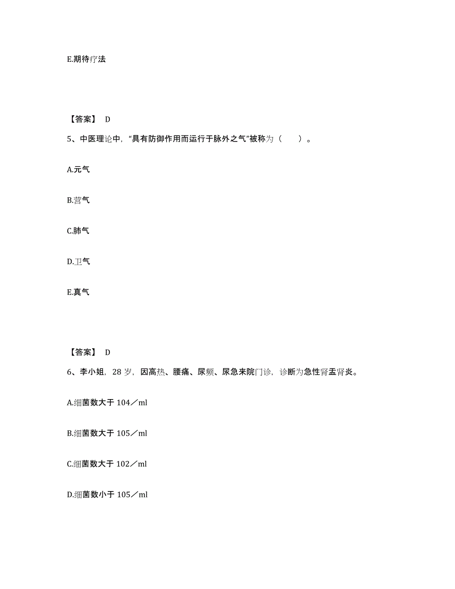 2023-2024年度黑龙江省双鸭山市饶河县执业护士资格考试能力提升试卷A卷附答案_第3页