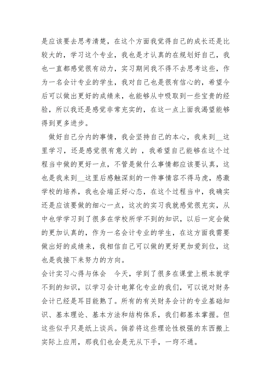 会计实习心得与体会15篇_第2页