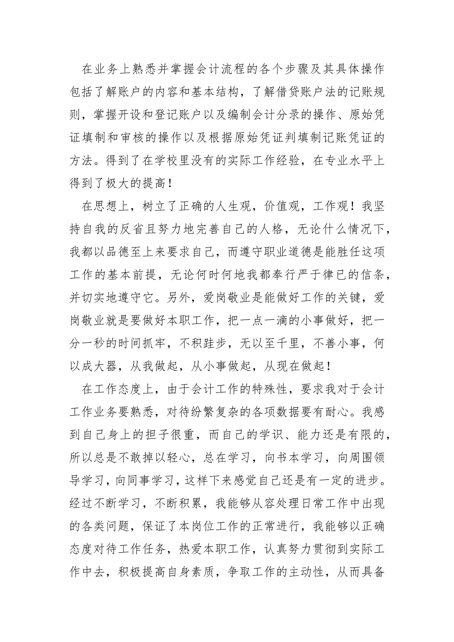 会计实习心得与体会15篇_第4页