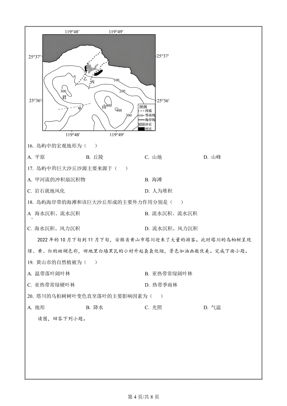 安徽省黄山市2022-2023学年高一上学期期末地理（原卷版）_第4页