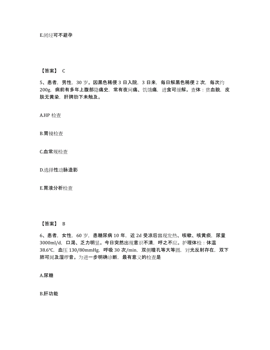 备考2024贵州省铜仁地区沿河土家族自治县执业护士资格考试真题练习试卷B卷附答案_第3页