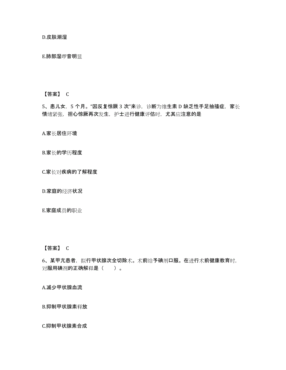 备考2024陕西省延安市吴起县执业护士资格考试能力检测试卷B卷附答案_第3页