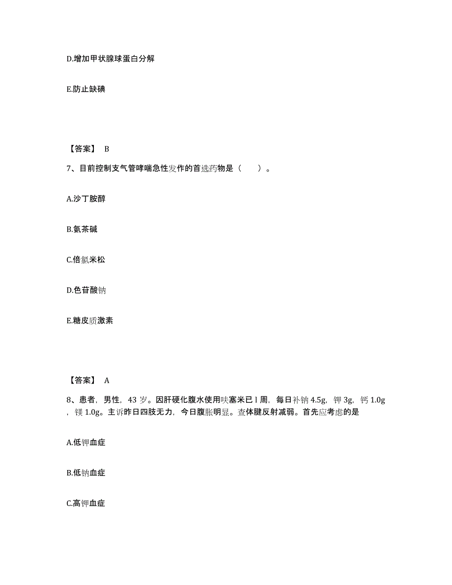 备考2024陕西省延安市吴起县执业护士资格考试能力检测试卷B卷附答案_第4页