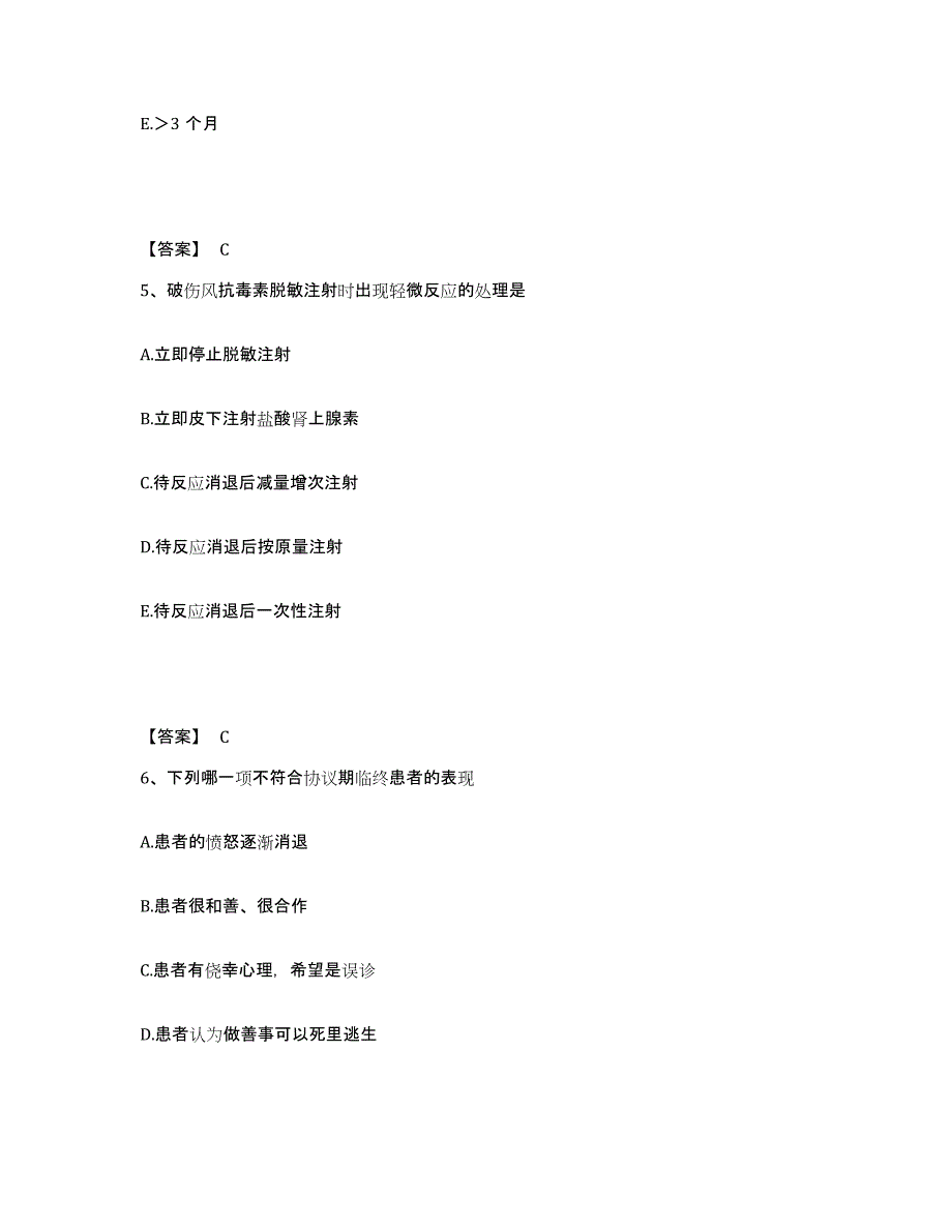 备考2024辽宁省沈阳市铁西区执业护士资格考试模拟试题（含答案）_第3页