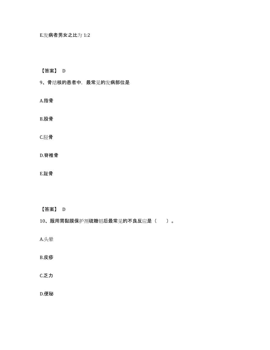 备考2024辽宁省沈阳市铁西区执业护士资格考试模拟试题（含答案）_第5页