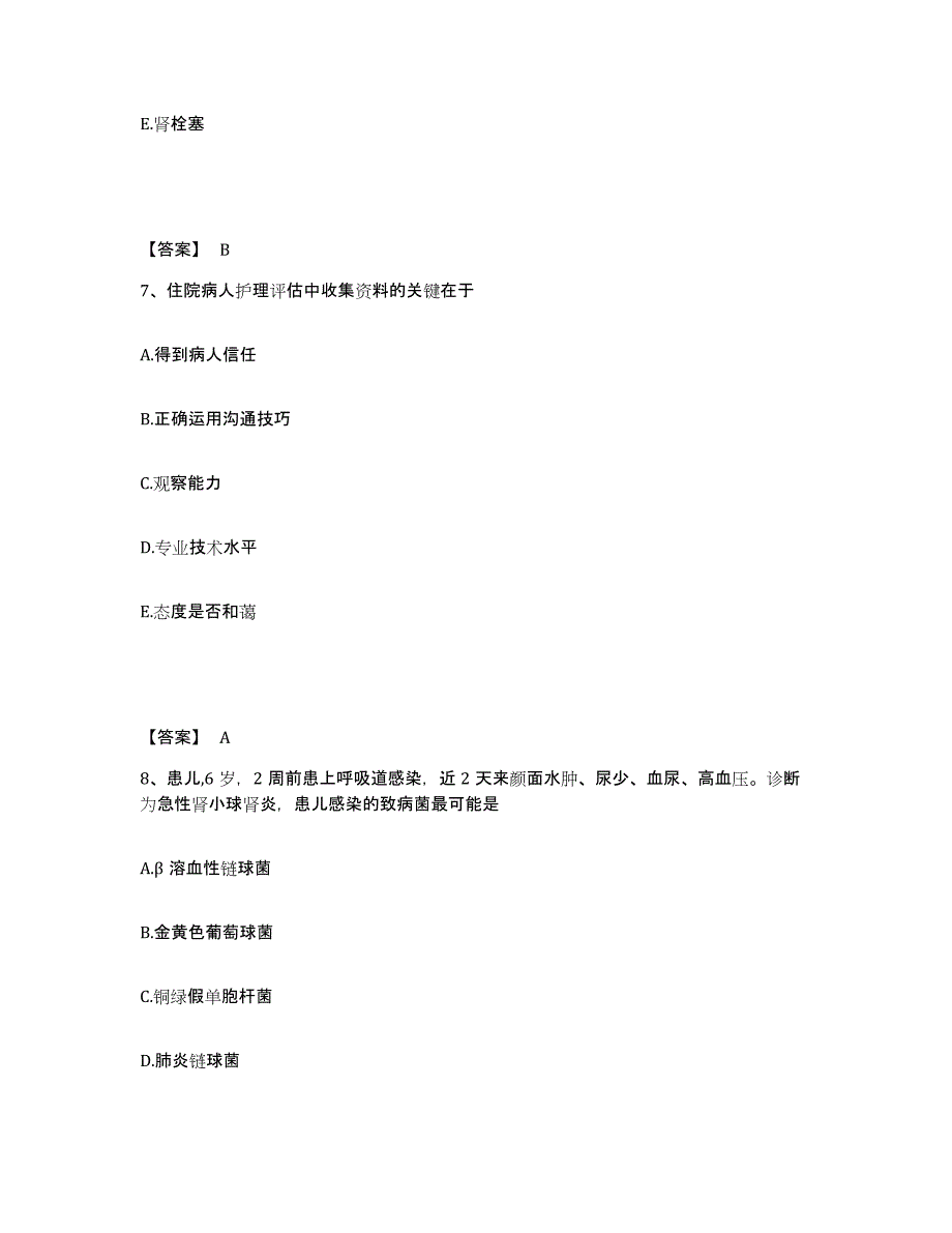 备考2024贵州省黔东南苗族侗族自治州丹寨县执业护士资格考试提升训练试卷B卷附答案_第4页