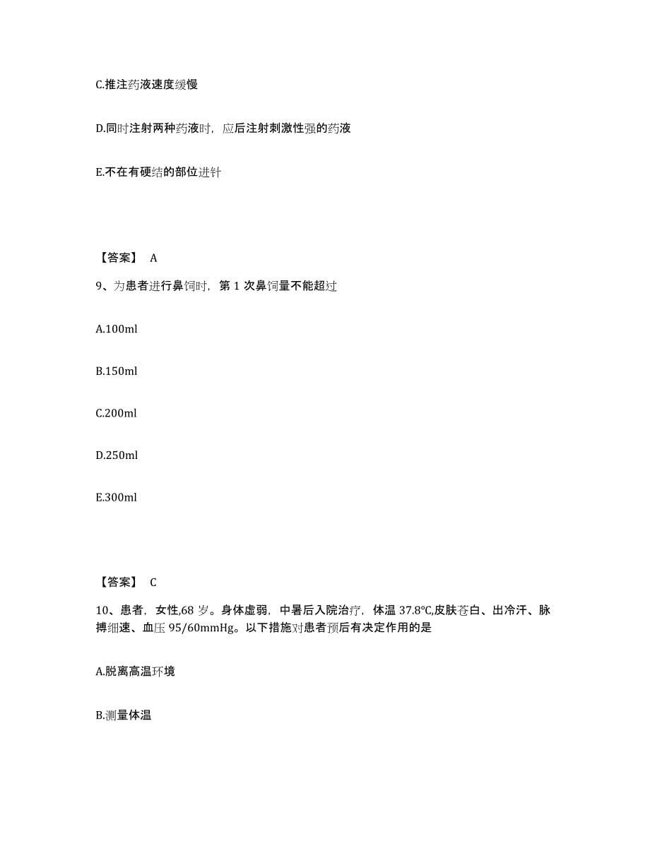 备考2024青海省果洛藏族自治州玛沁县执业护士资格考试综合检测试卷B卷含答案_第5页
