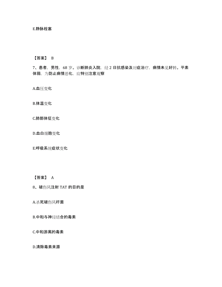 备考2024重庆市县垫江县执业护士资格考试高分通关题型题库附解析答案_第4页