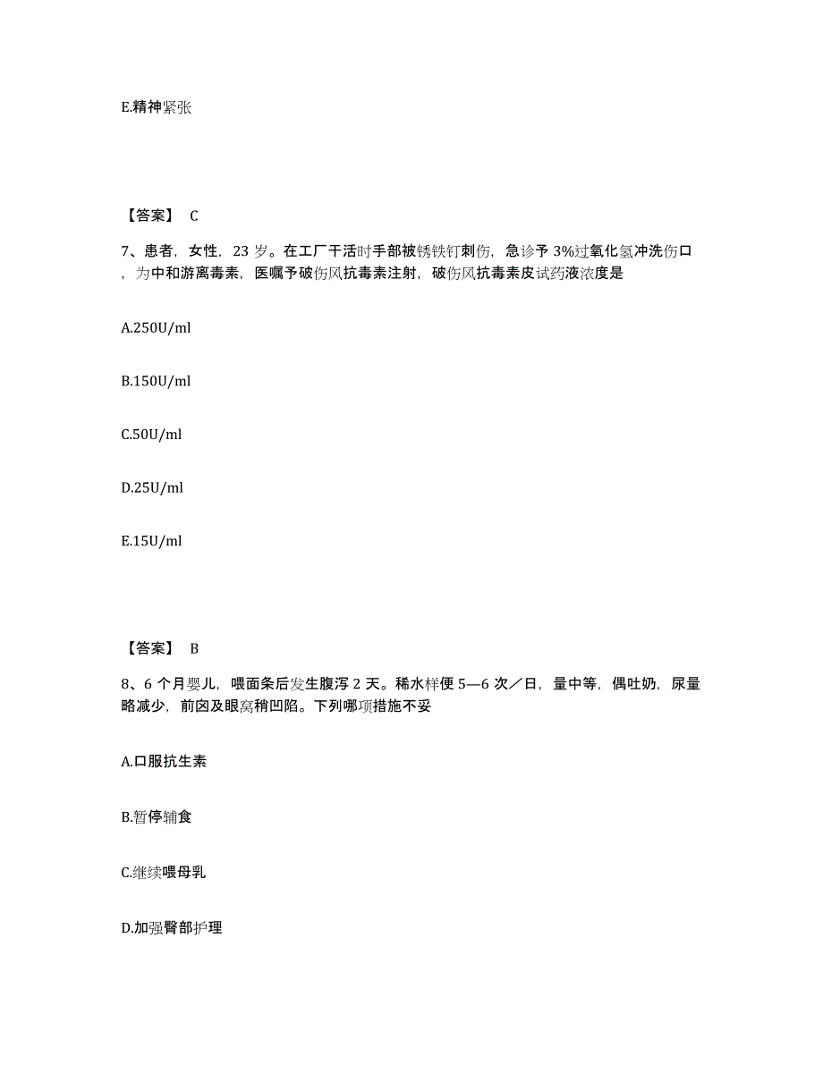 2023-2024年度黑龙江省牡丹江市阳明区执业护士资格考试能力提升试卷B卷附答案_第4页