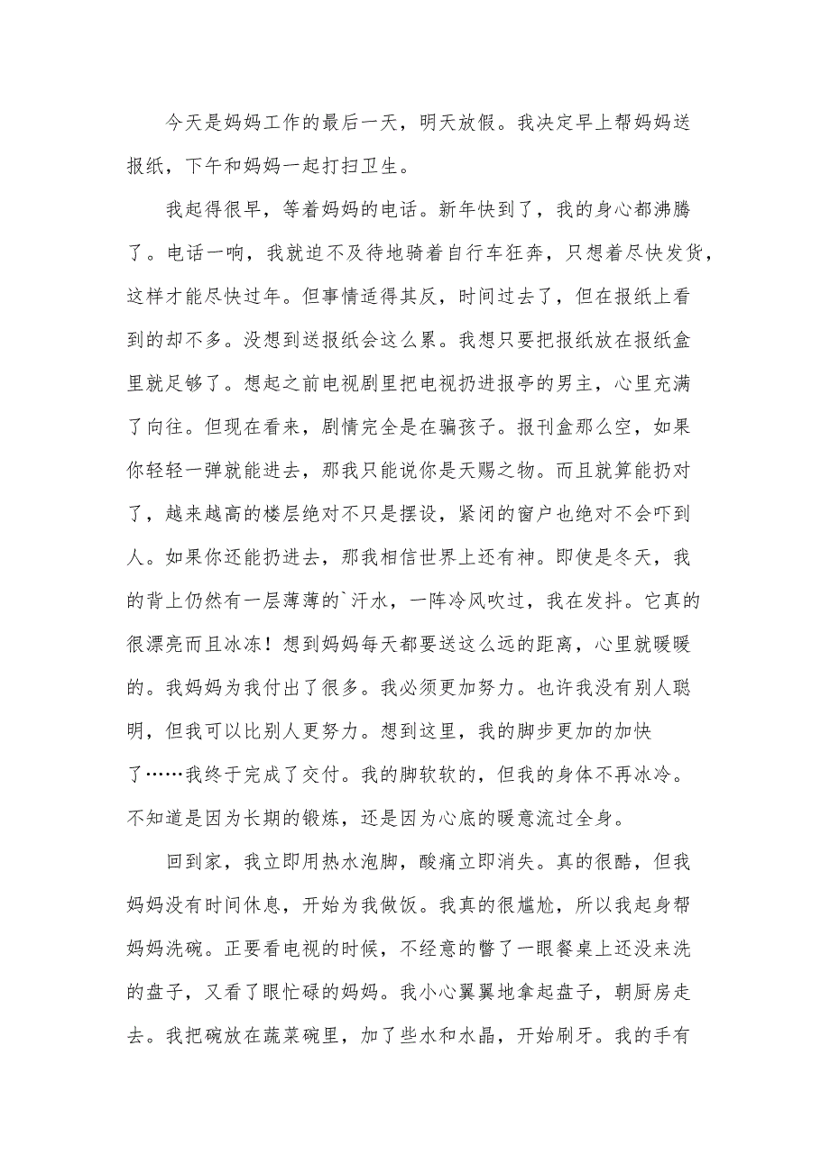 学生寒假劳动心得体会_第3页