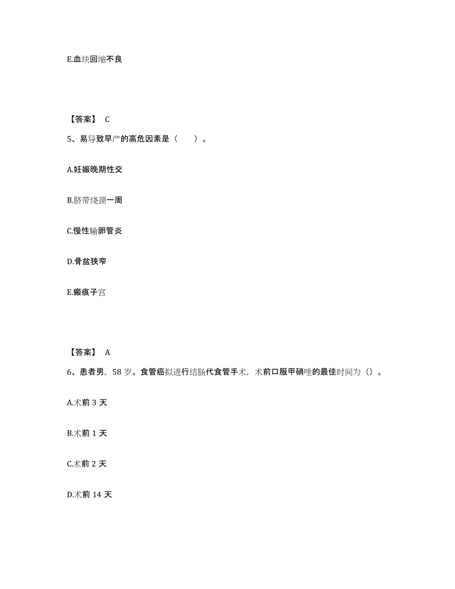 备考2024贵州省黔西南布依族苗族自治州贞丰县执业护士资格考试题库检测试卷B卷附答案_第3页