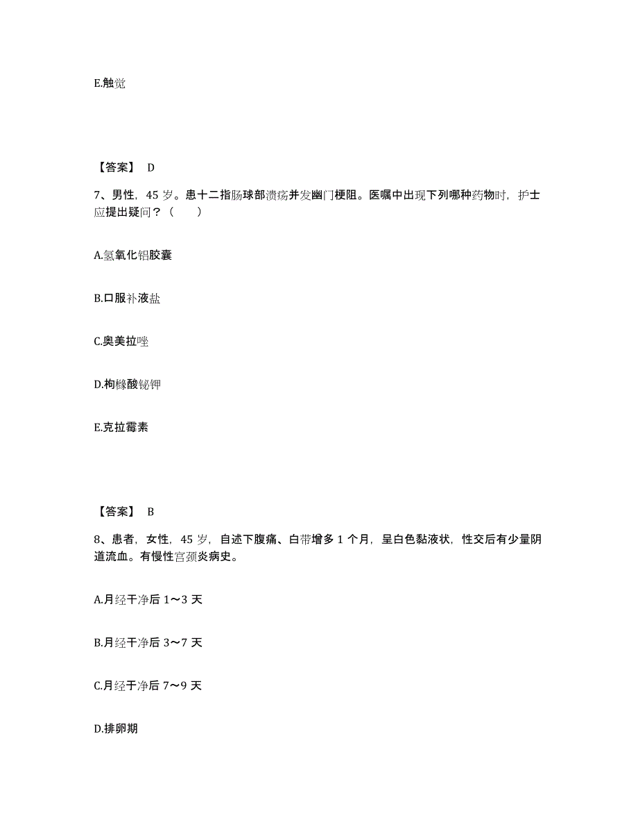 2023-2024年度陕西省延安市安塞县执业护士资格考试押题练习试卷B卷附答案_第4页