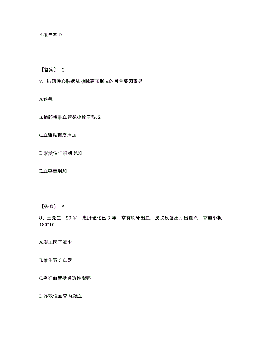 备考2024贵州省六盘水市水城县执业护士资格考试押题练习试卷A卷附答案_第4页