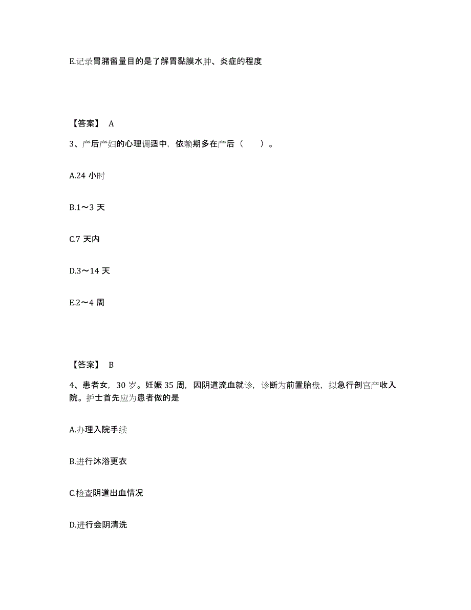 备考2024辽宁省丹东市振兴区执业护士资格考试真题练习试卷B卷附答案_第2页