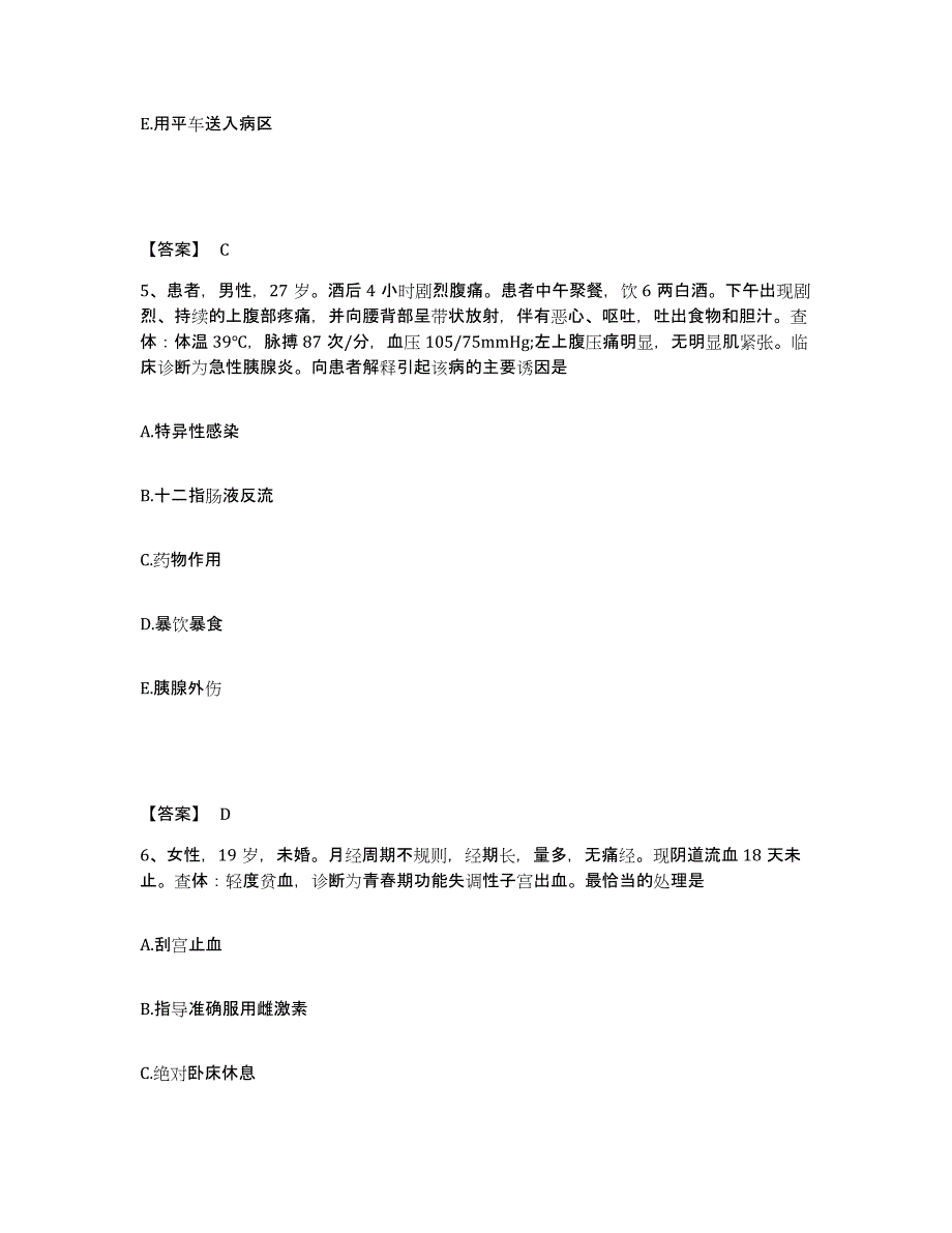 备考2024辽宁省丹东市振兴区执业护士资格考试真题练习试卷B卷附答案_第3页