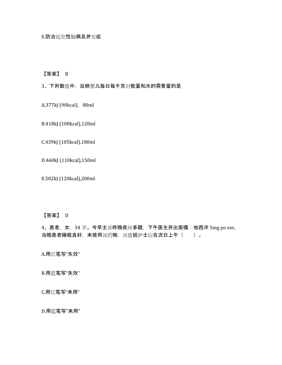 备考2024青海省玉树藏族自治州玉树县执业护士资格考试综合练习试卷A卷附答案_第2页