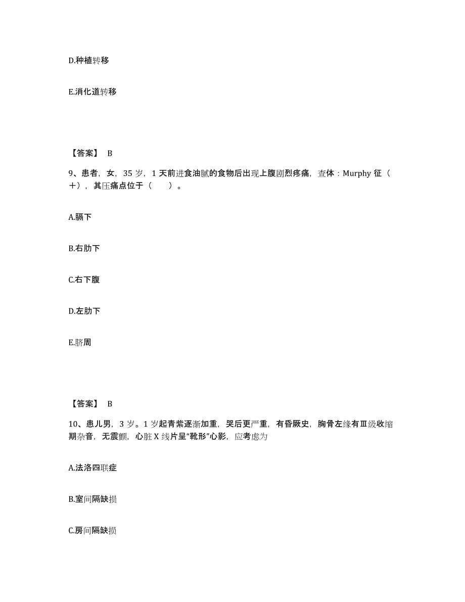 备考2024重庆市县大足县执业护士资格考试考前练习题及答案_第5页