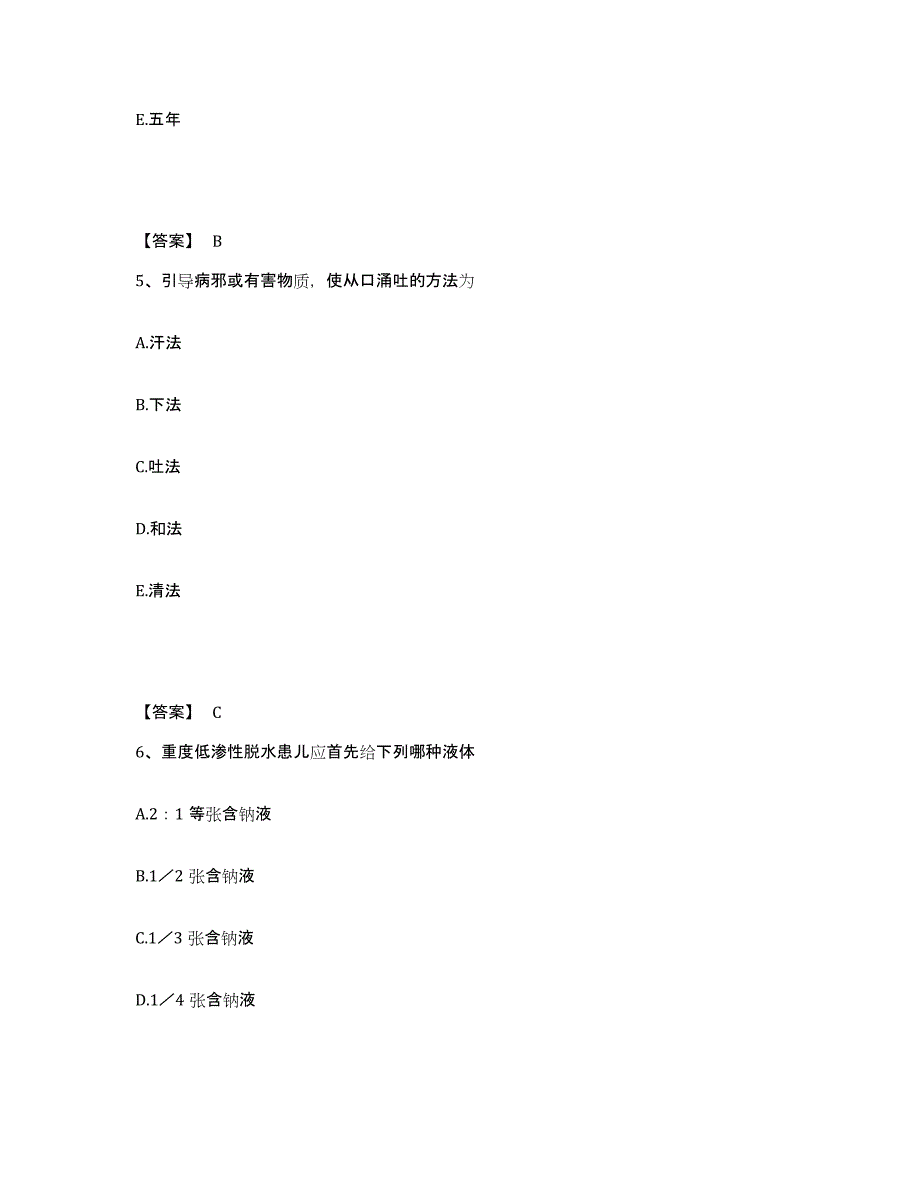 备考2024甘肃省甘南藏族自治州卓尼县执业护士资格考试题库附答案（典型题）_第3页