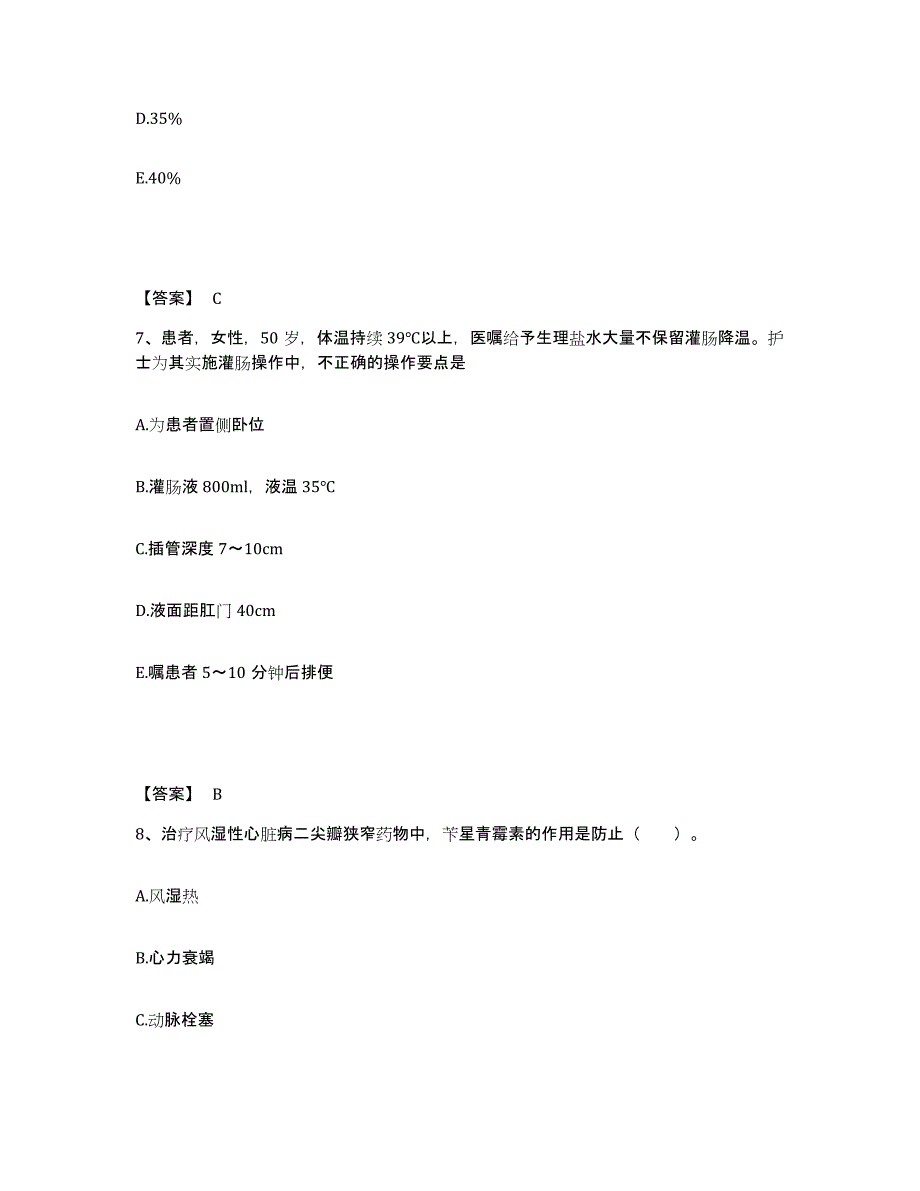 备考2024辽宁省本溪市南芬区执业护士资格考试综合检测试卷A卷含答案_第4页