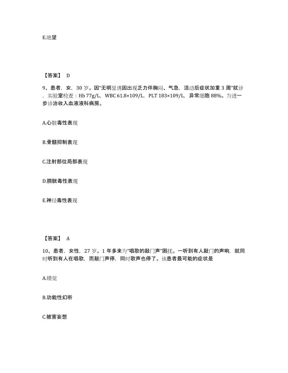 备考2024重庆市长寿区执业护士资格考试能力检测试卷A卷附答案_第5页