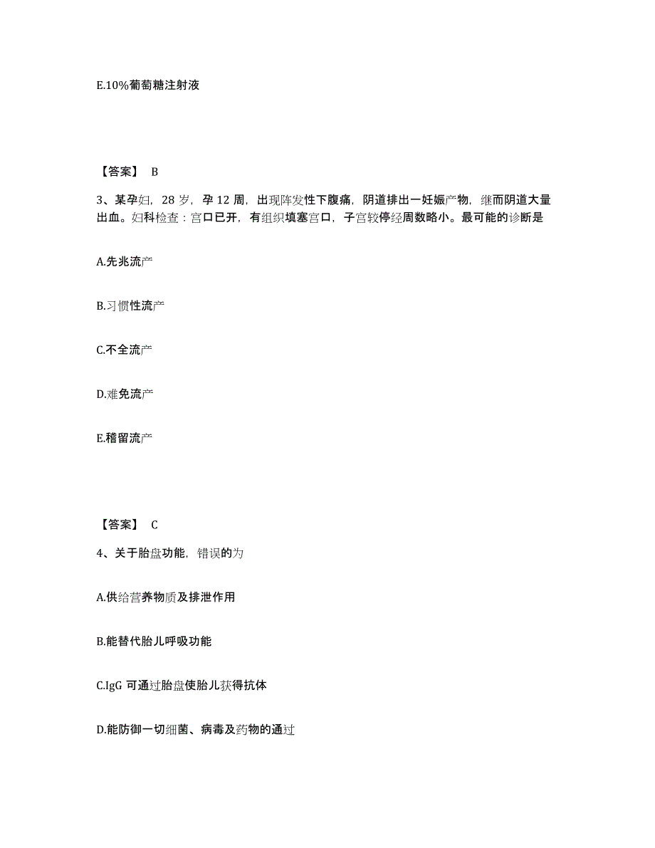 备考2024贵州省黔西南布依族苗族自治州安龙县执业护士资格考试模拟预测参考题库及答案_第2页