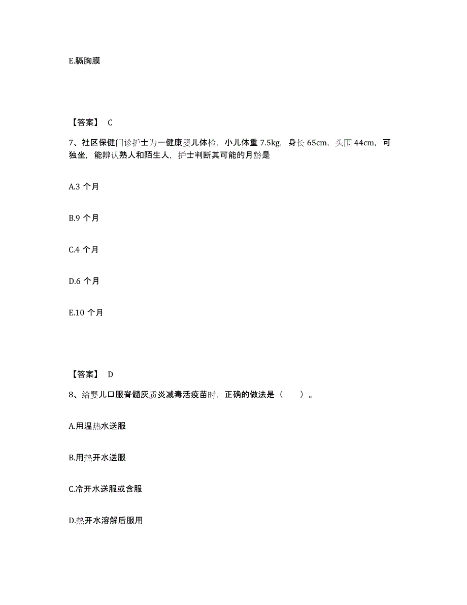 备考2024贵州省黔西南布依族苗族自治州安龙县执业护士资格考试模拟预测参考题库及答案_第4页