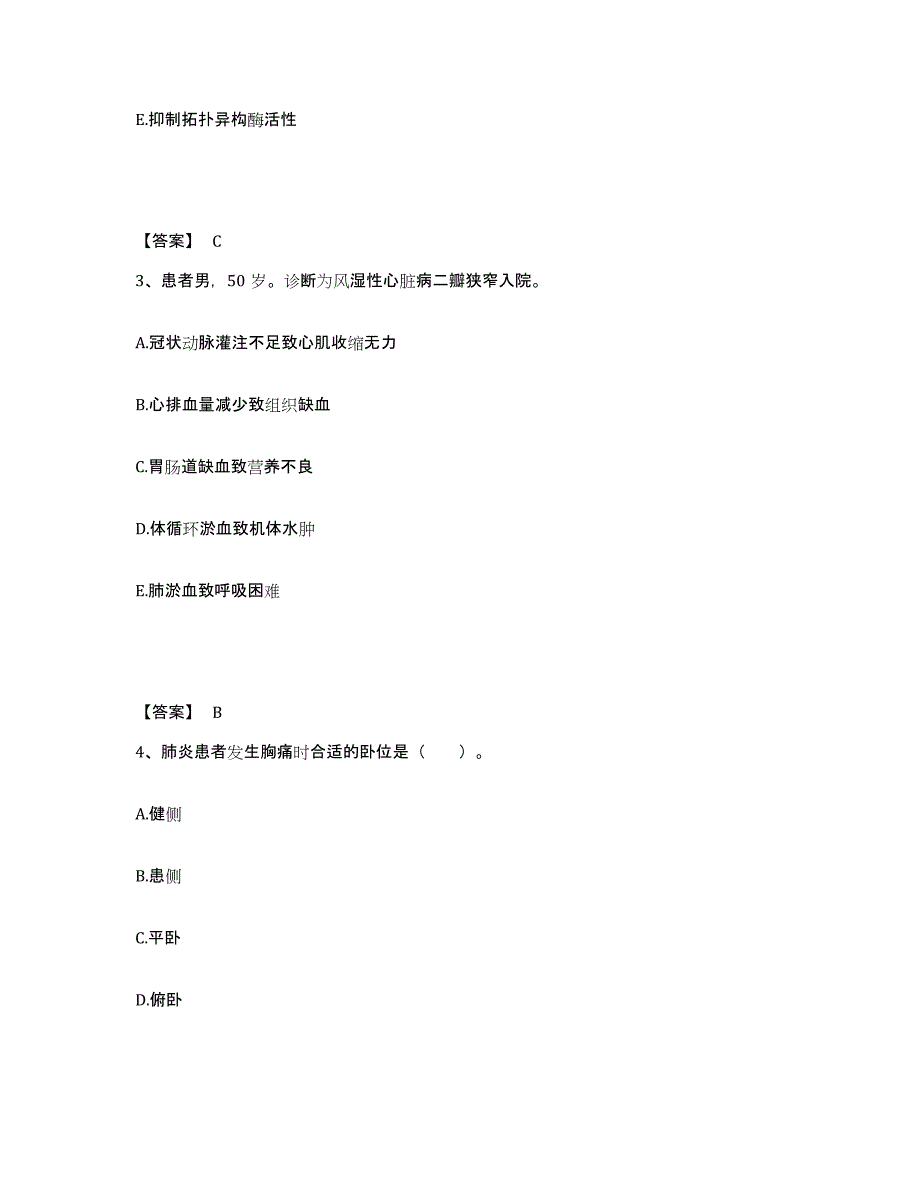 2023-2024年度黑龙江省鹤岗市向阳区执业护士资格考试能力提升试卷A卷附答案_第2页