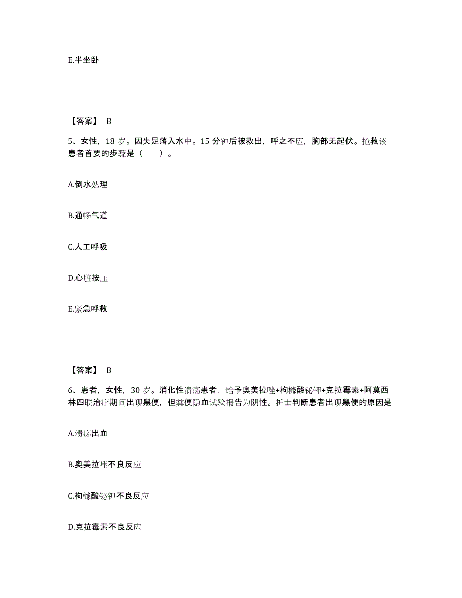 2023-2024年度黑龙江省鹤岗市向阳区执业护士资格考试能力提升试卷A卷附答案_第3页