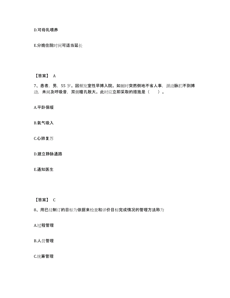 备考2024陕西省铜川市王益区执业护士资格考试题库综合试卷A卷附答案_第4页