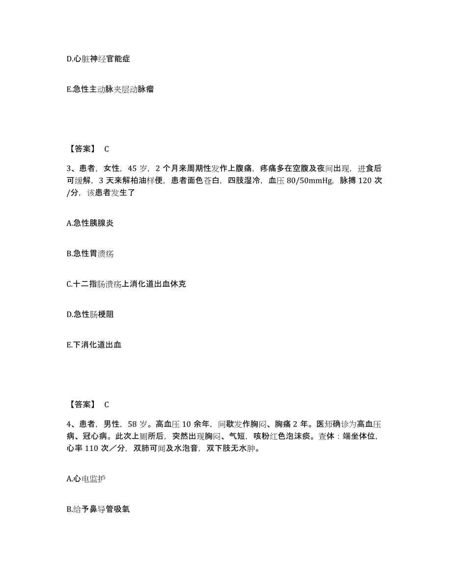 2023-2024年度黑龙江省大庆市让胡路区执业护士资格考试真题练习试卷B卷附答案_第2页