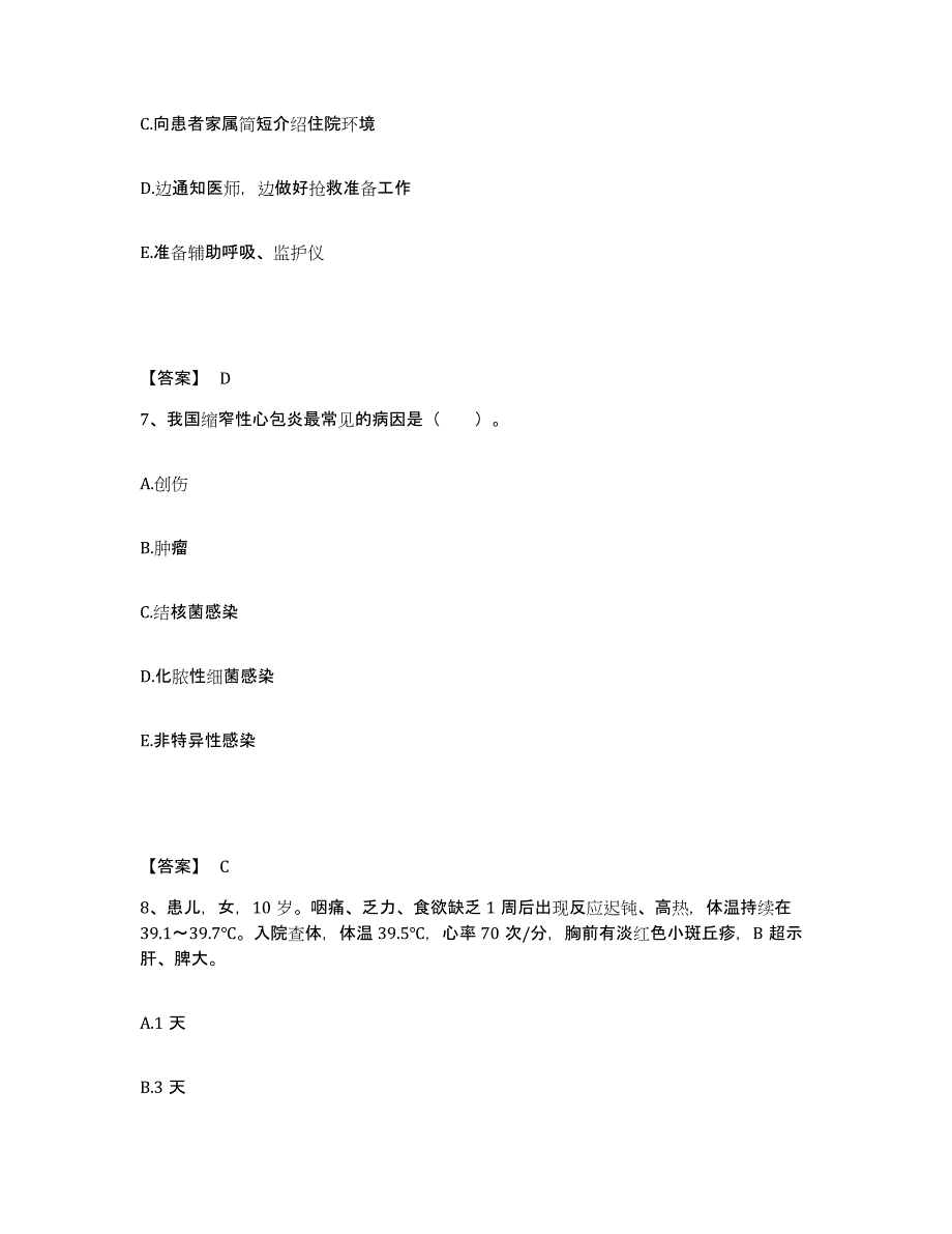 2023-2024年度黑龙江省大庆市让胡路区执业护士资格考试真题练习试卷B卷附答案_第4页