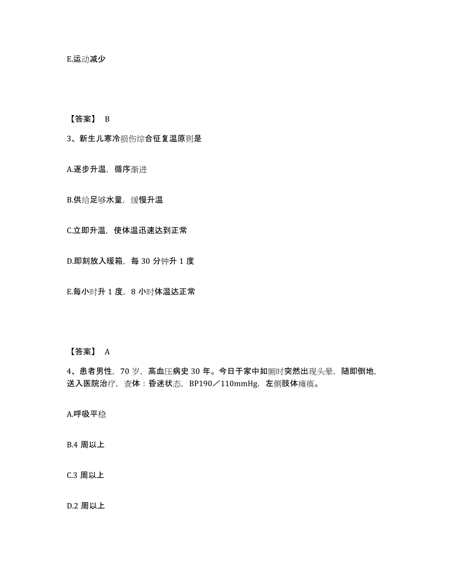 2023-2024年度黑龙江省哈尔滨市南岗区执业护士资格考试自我检测试卷A卷附答案_第2页