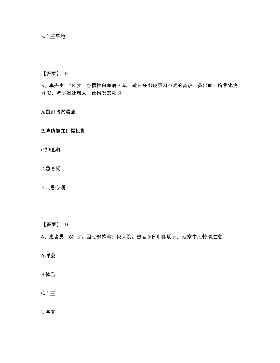 2023-2024年度黑龙江省哈尔滨市南岗区执业护士资格考试自我检测试卷A卷附答案_第3页