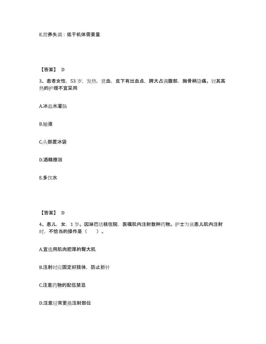 备考2024陕西省执业护士资格考试基础试题库和答案要点_第2页