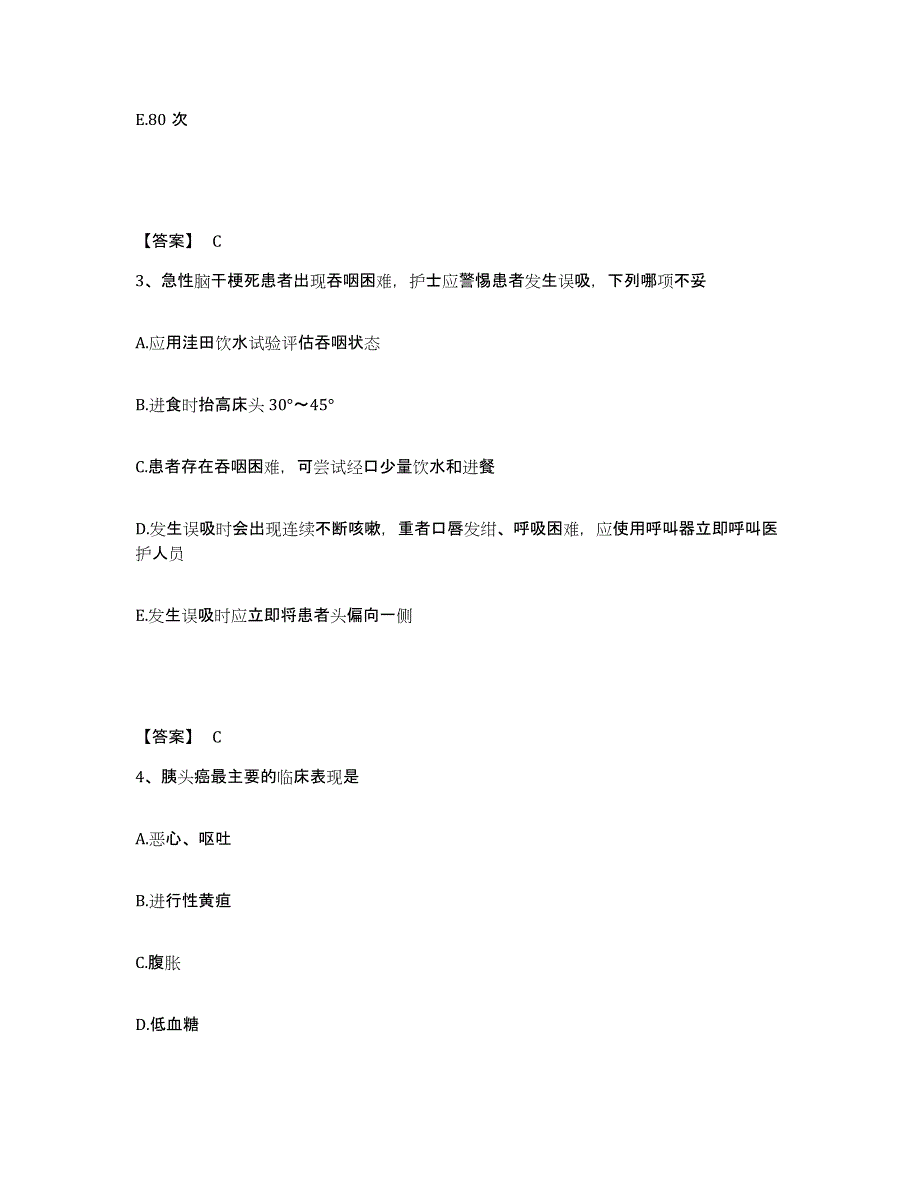 备考2024贵州省安顺市关岭布依族苗族自治县执业护士资格考试综合检测试卷B卷含答案_第2页