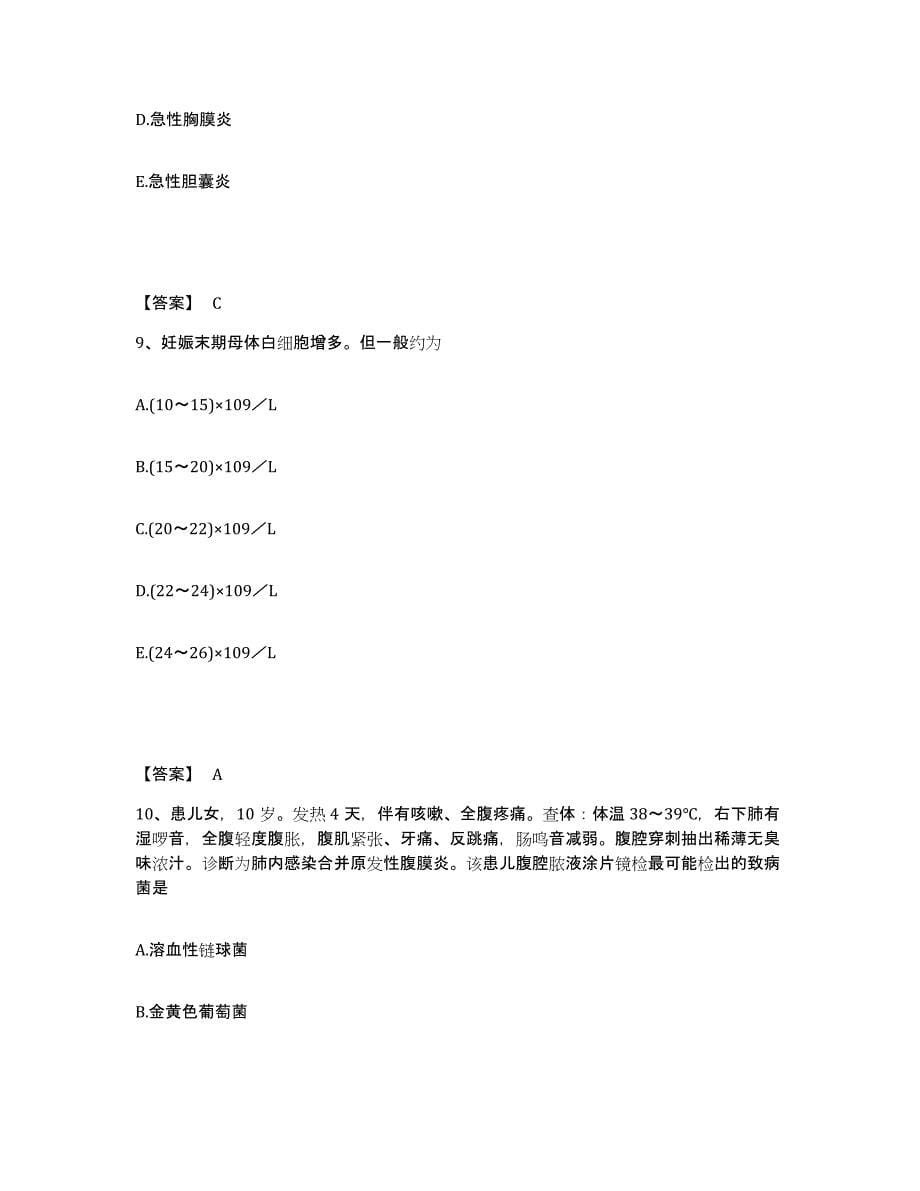 备考2024辽宁省大连市普兰店市执业护士资格考试全真模拟考试试卷A卷含答案_第5页