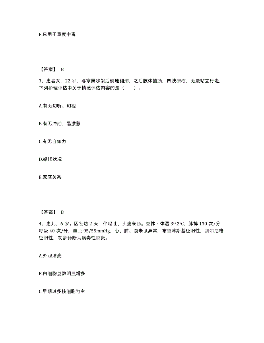 备考2024青海省海东地区平安县执业护士资格考试综合检测试卷A卷含答案_第2页