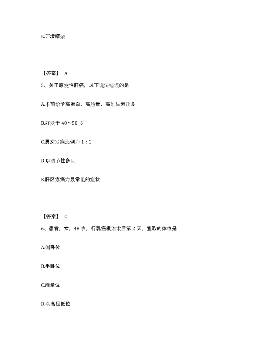 备考2024福建省福州市福清市执业护士资格考试通关提分题库及完整答案_第3页