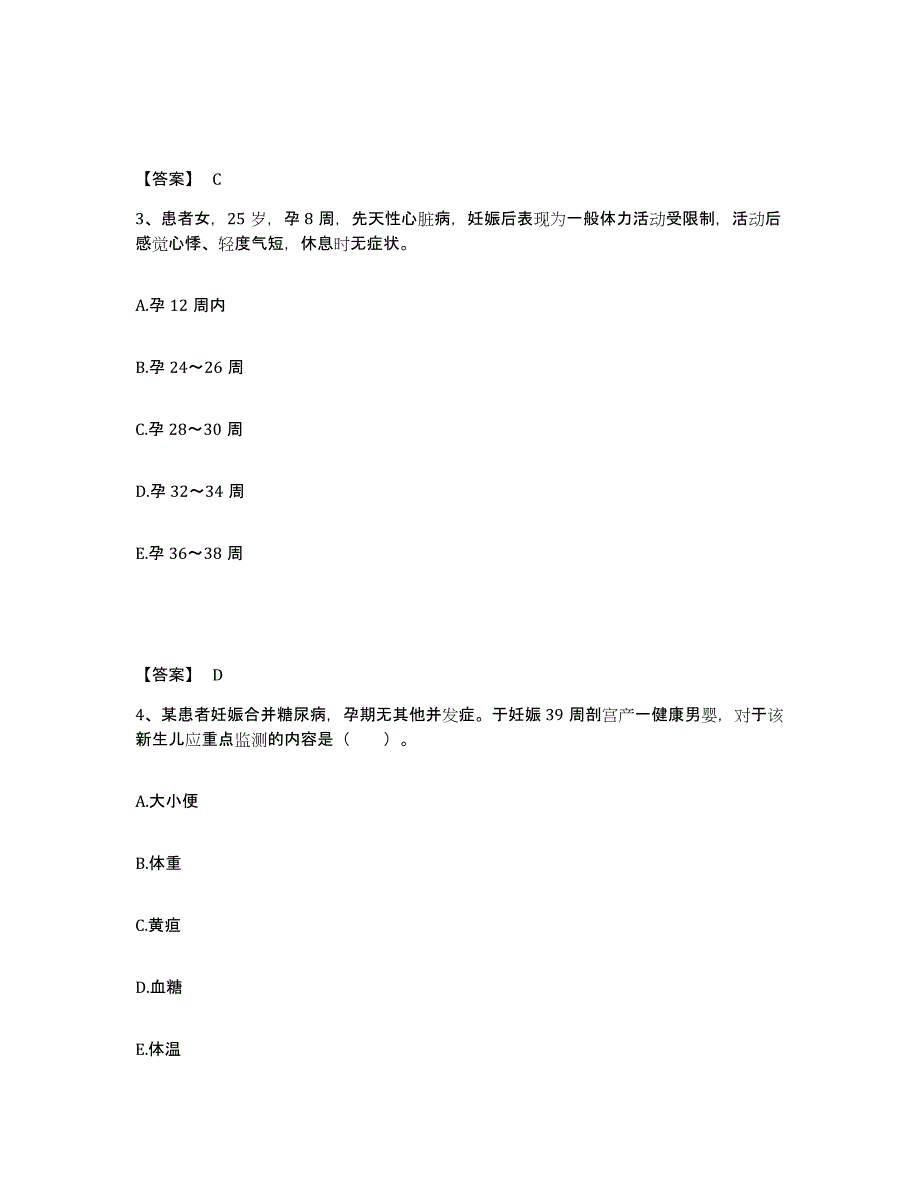 备考2024辽宁省丹东市东港市执业护士资格考试典型题汇编及答案_第2页