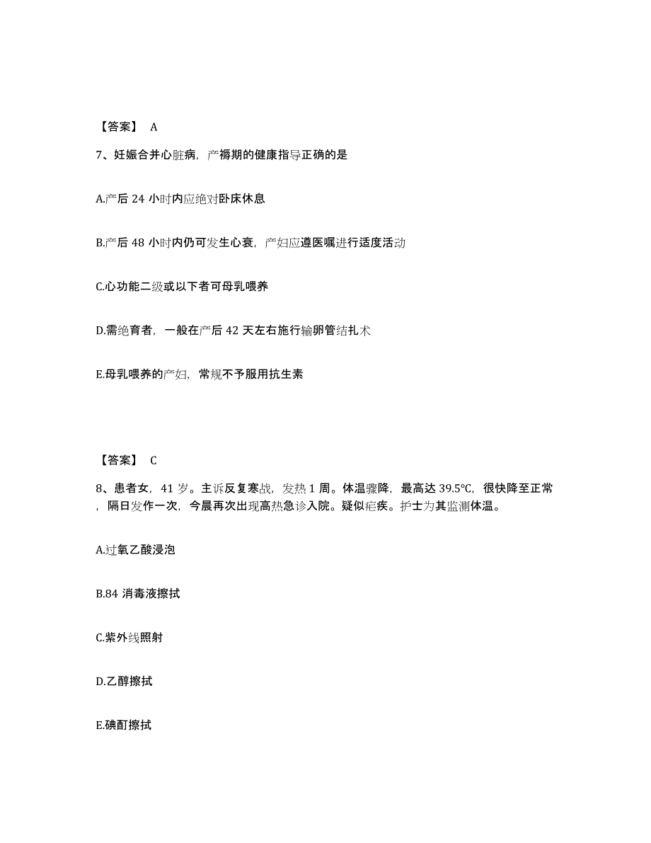 备考2024辽宁省丹东市东港市执业护士资格考试典型题汇编及答案_第4页