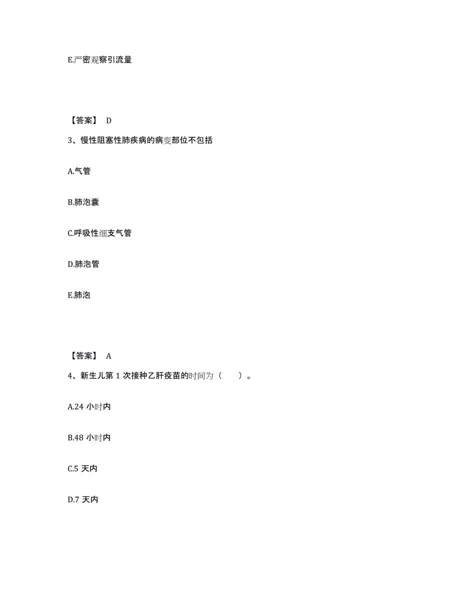 备考2024青海省黄南藏族自治州尖扎县执业护士资格考试自我检测试卷A卷附答案_第2页